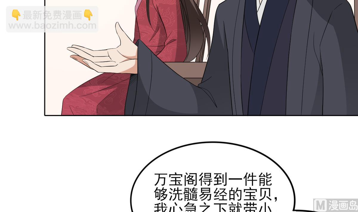 🍛倾城之上 第36话 让本宫嫁老男人？ 第4页