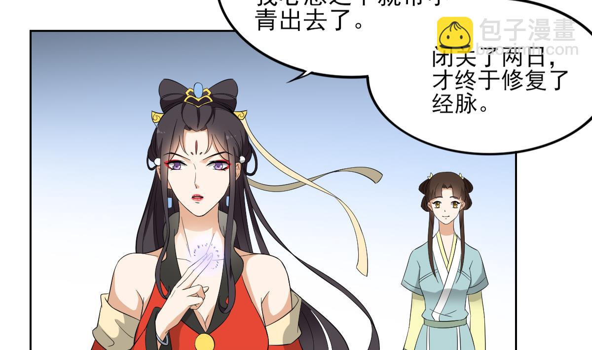 🍛倾城之上 第36话 让本宫嫁老男人？ 第5页