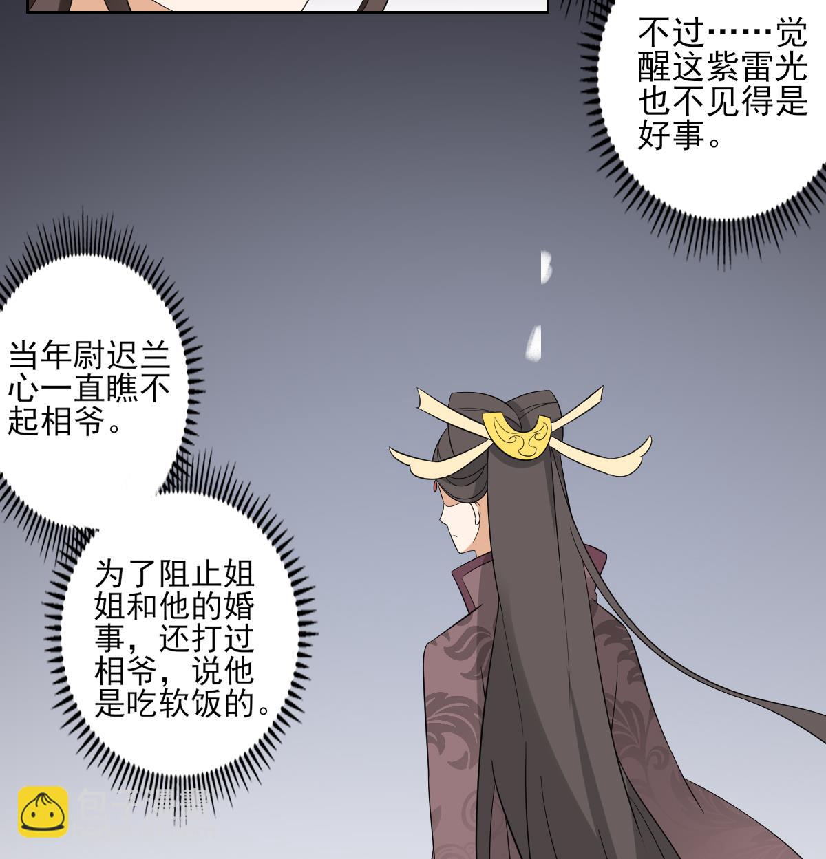 🍛倾城之上 第36话 让本宫嫁老男人？ 第9页