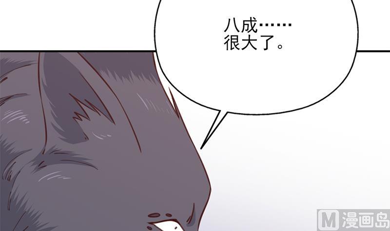🍛倾城之上 第360话 贼心不死 第39页