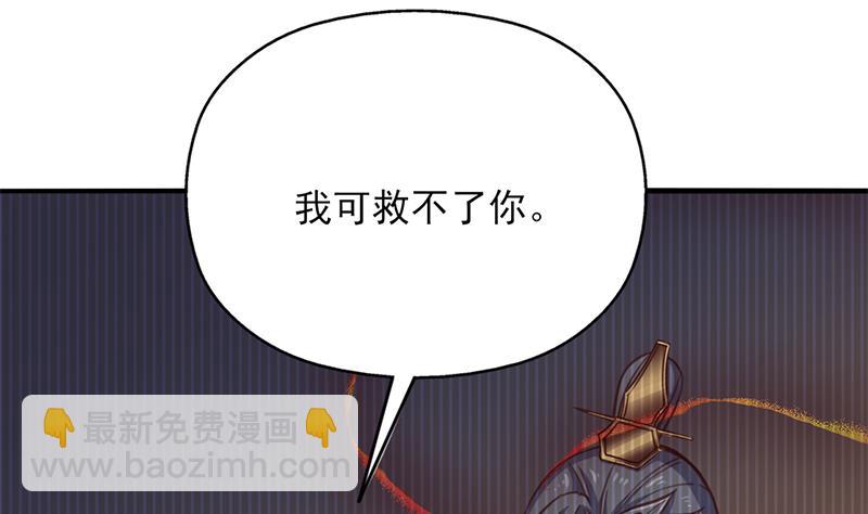 🍛倾城之上 第362话 祸害遗千年 第31页