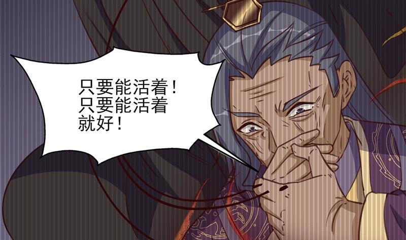 🍛倾城之上 第362话 祸害遗千年 第43页