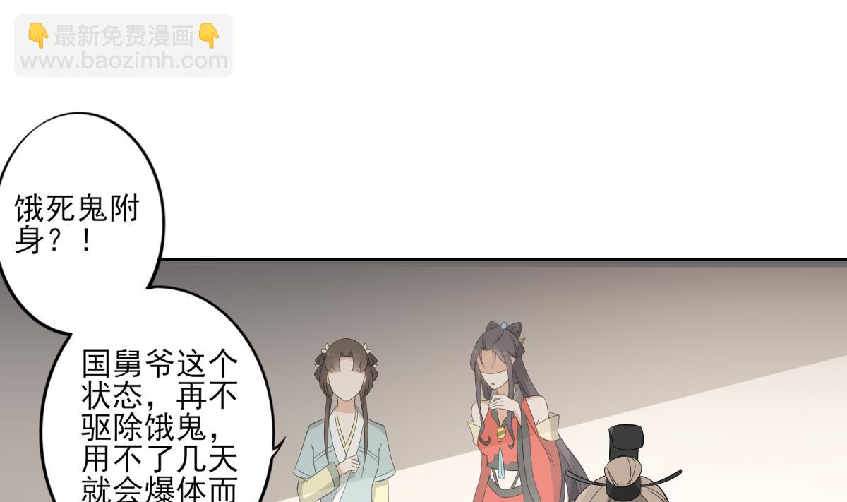 🍛倾城之上 第38话 国舅爷的怪病 第11页