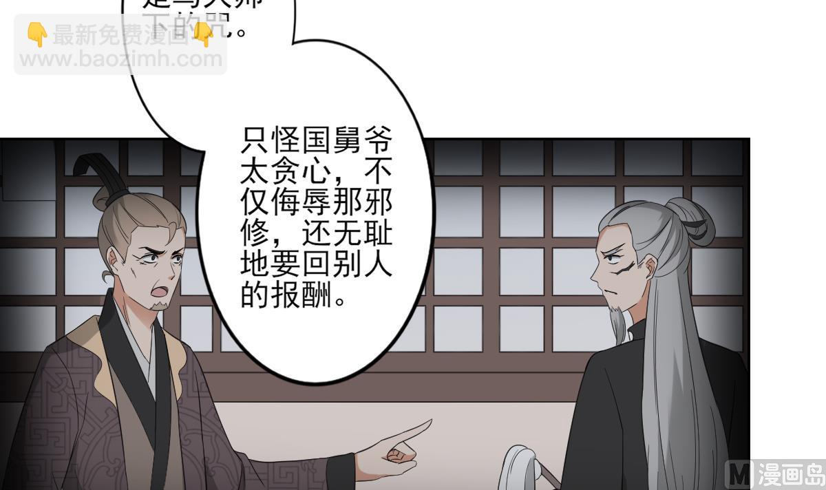 🍛倾城之上 第38话 国舅爷的怪病 第13页