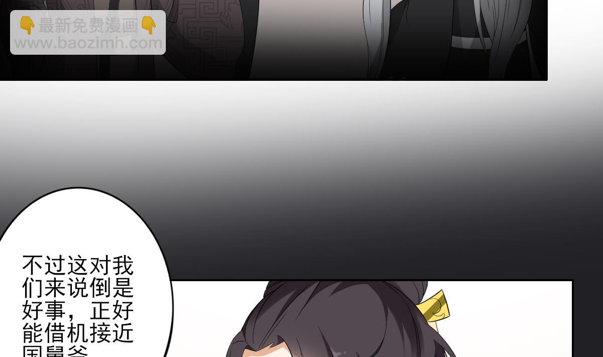 🍛倾城之上 第38话 国舅爷的怪病 第14页