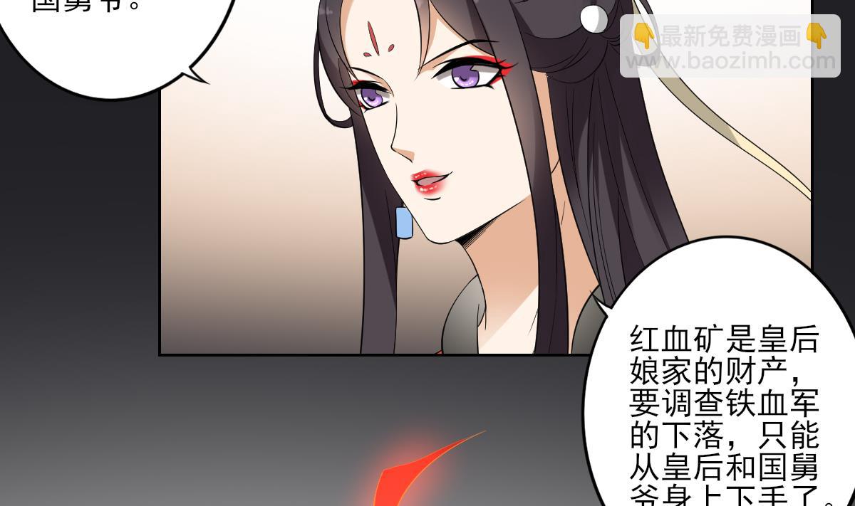 🍛倾城之上 第38话 国舅爷的怪病 第15页