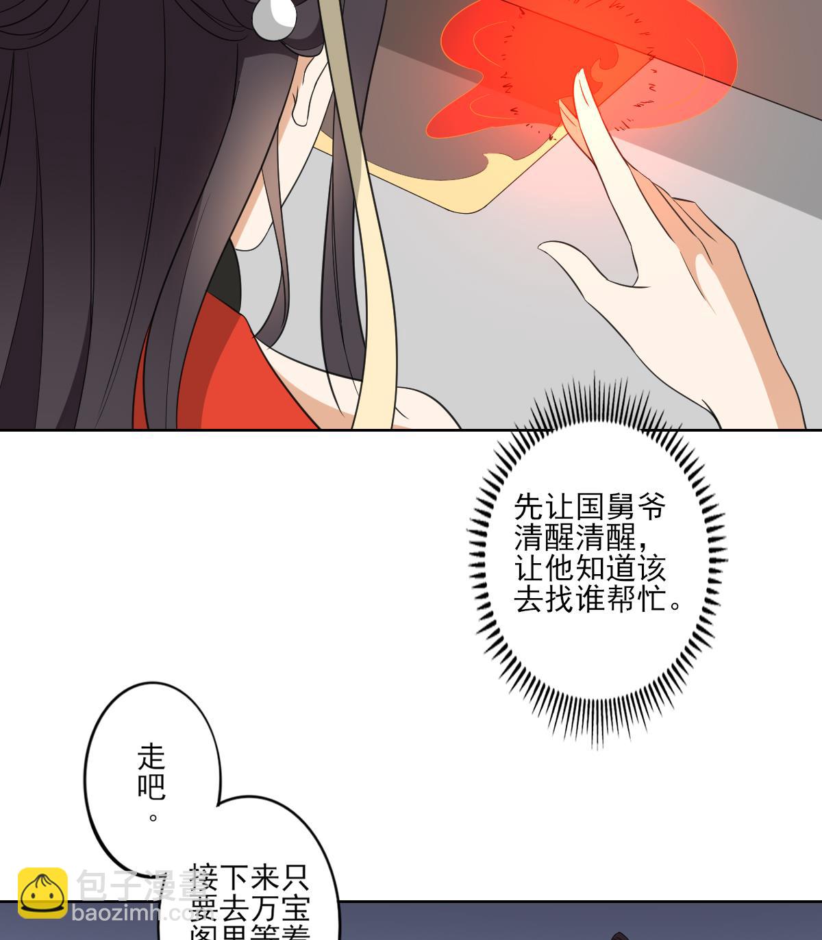 🍛倾城之上 第38话 国舅爷的怪病 第18页