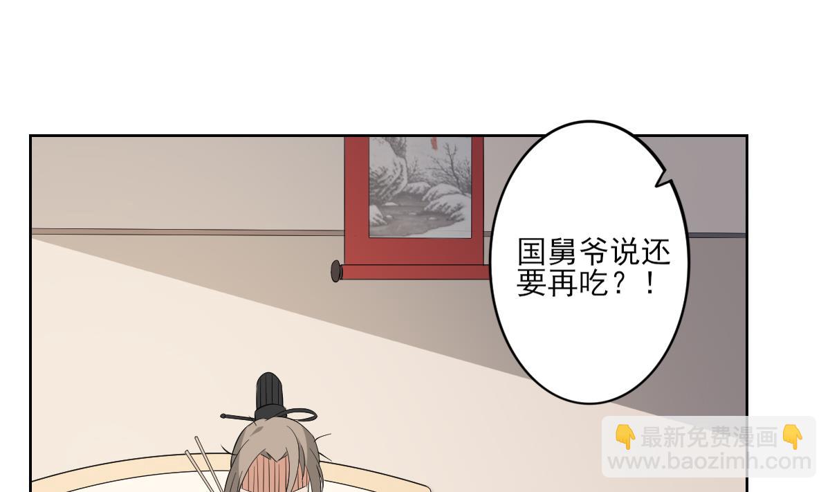🍛倾城之上 第38话 国舅爷的怪病 第2页