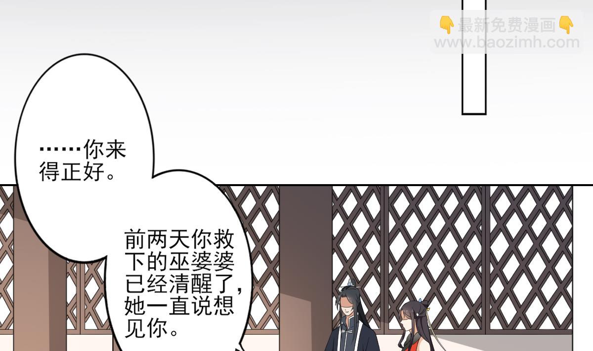 🍛倾城之上 第38话 国舅爷的怪病 第21页