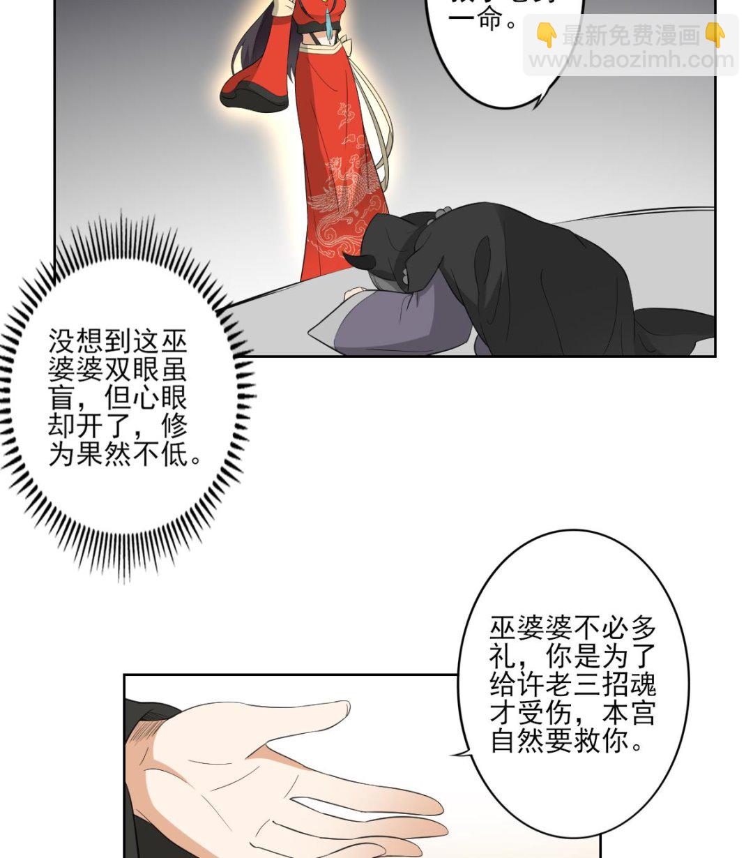 🍛倾城之上 第38话 国舅爷的怪病 第26页