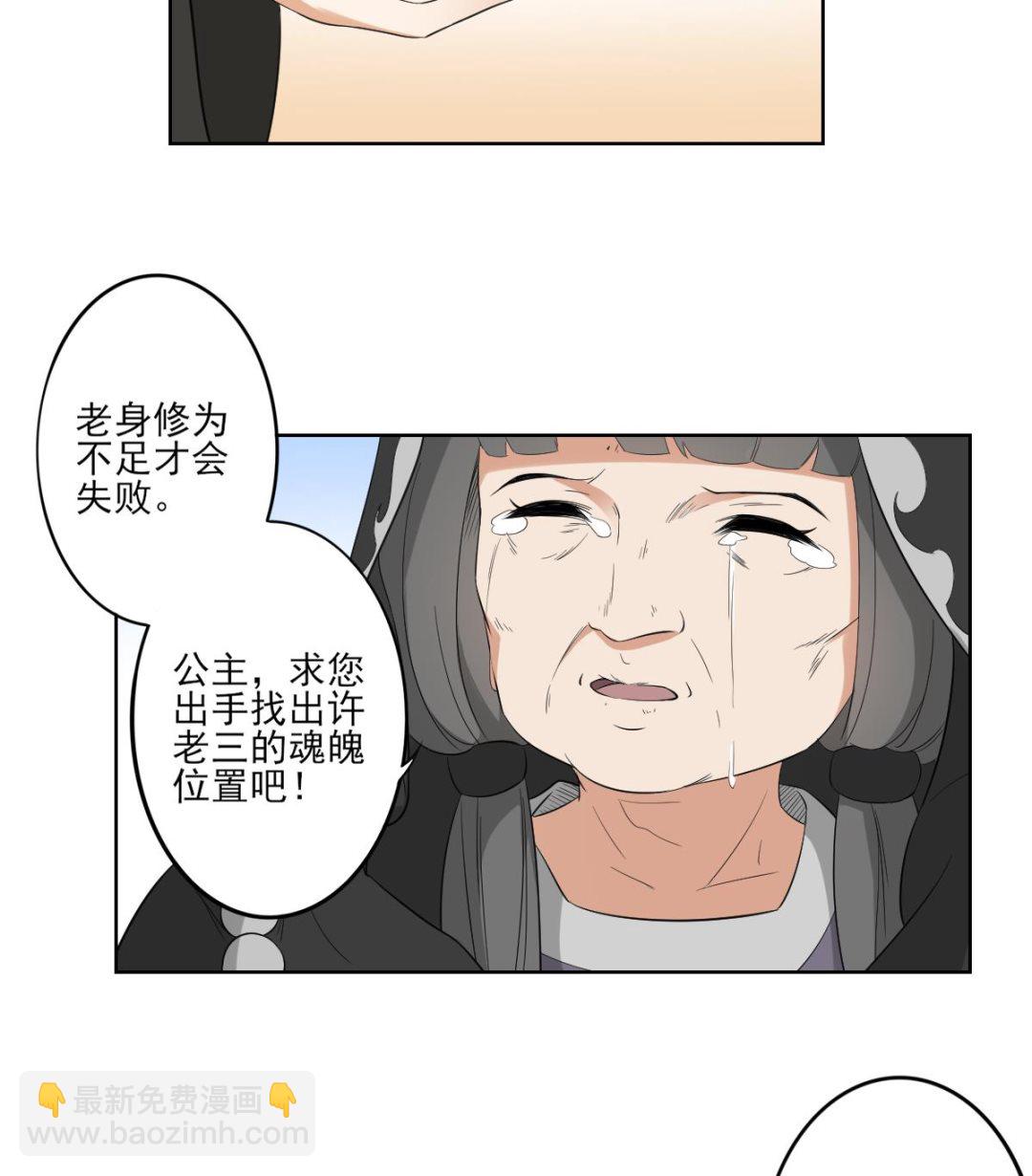 🍛倾城之上 第38话 国舅爷的怪病 第27页