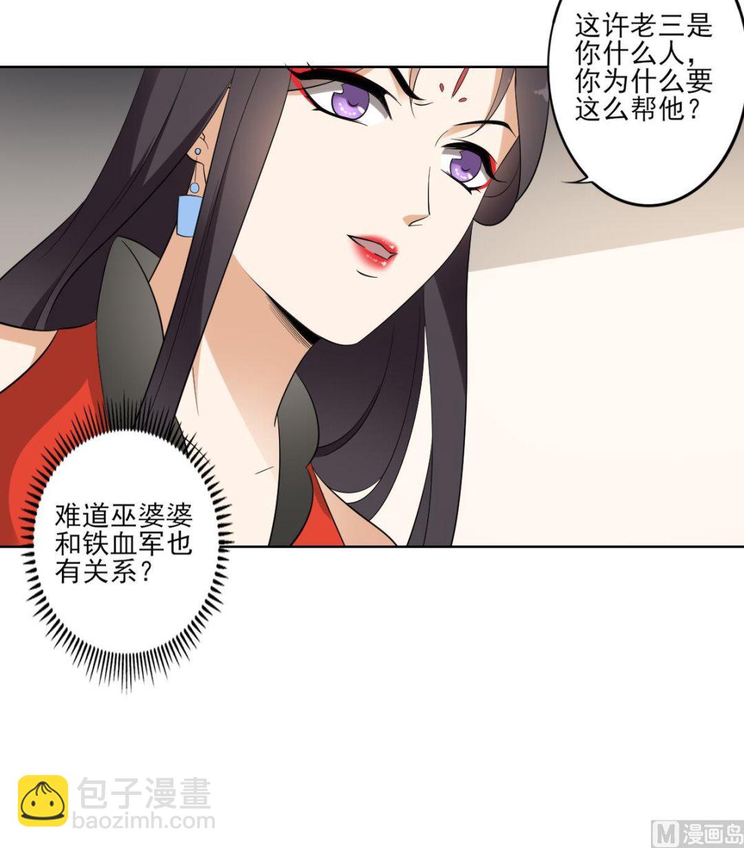🍛倾城之上 第38话 国舅爷的怪病 第28页
