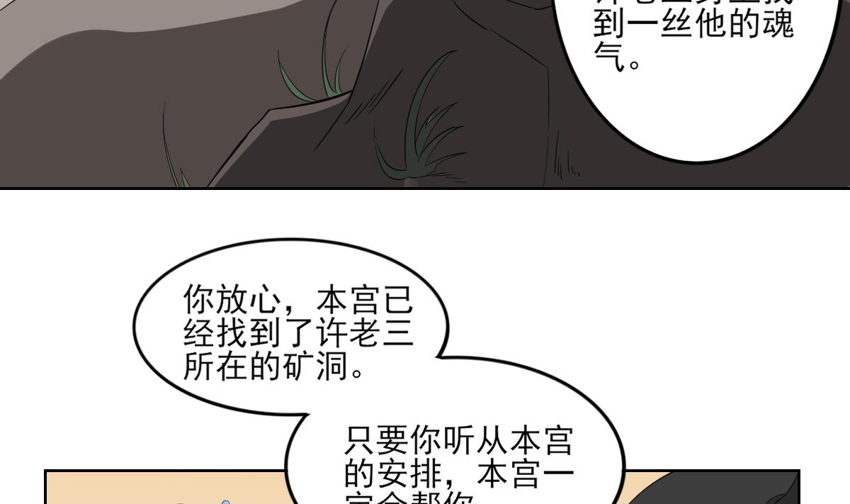 🍛倾城之上 第38话 国舅爷的怪病 第32页