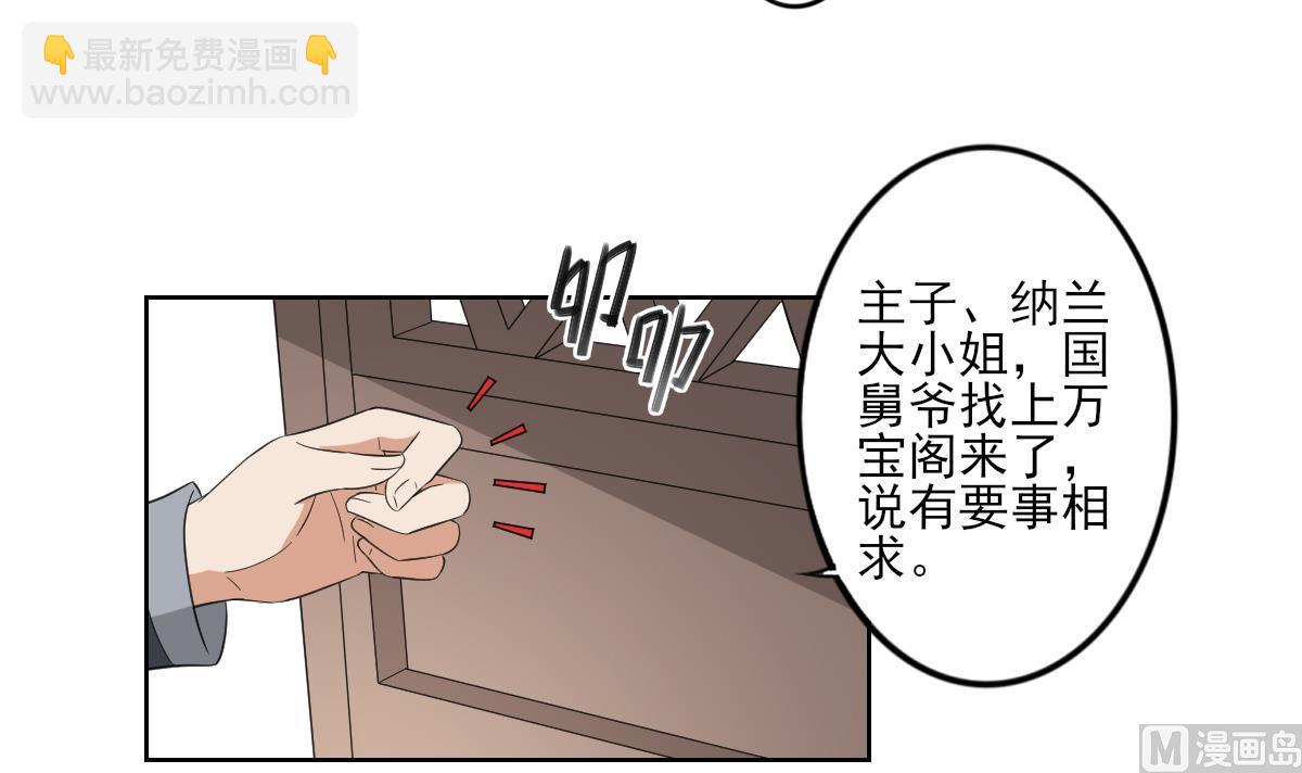 🍛倾城之上 第38话 国舅爷的怪病 第34页