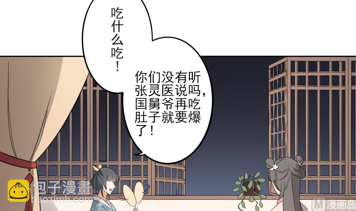🍛倾城之上 第38话 国舅爷的怪病 第4页