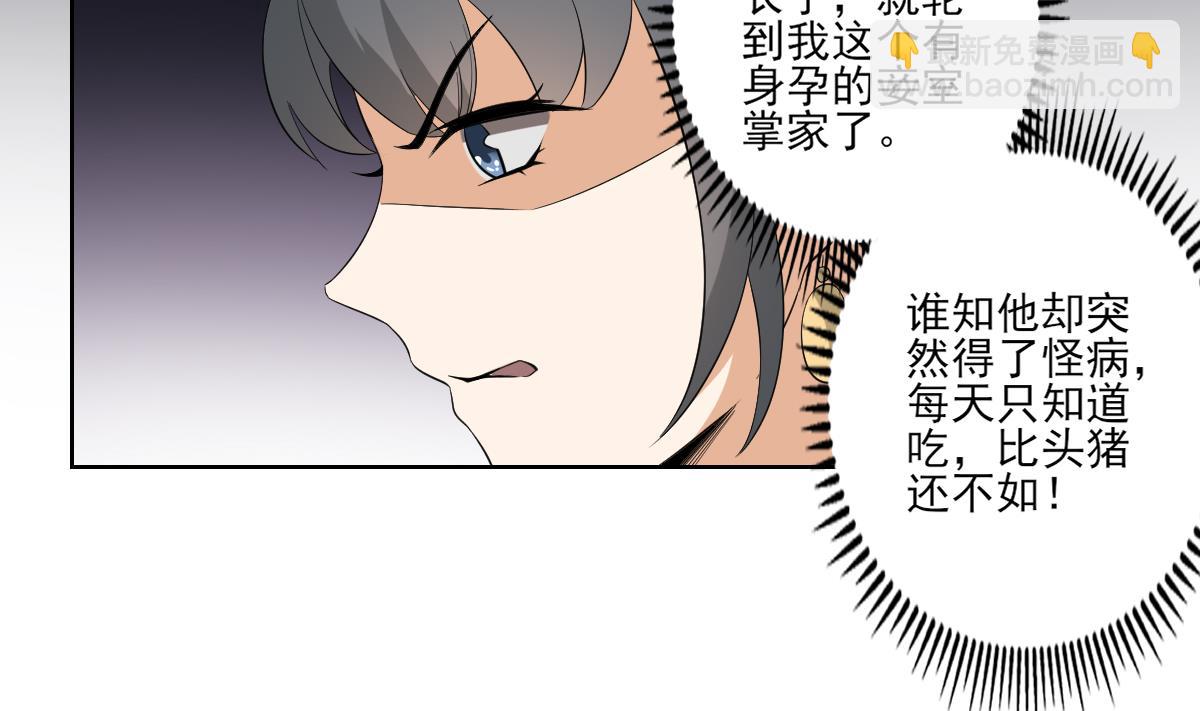🍛倾城之上 第38话 国舅爷的怪病 第6页