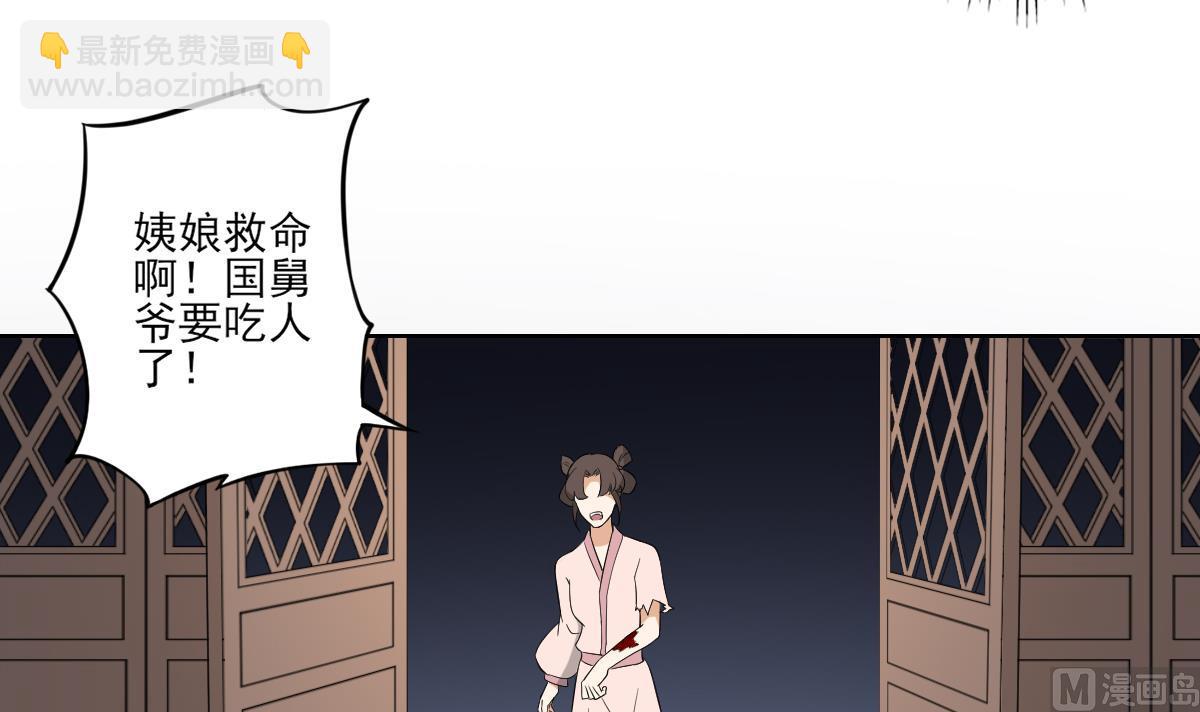 🍛倾城之上 第38话 国舅爷的怪病 第7页