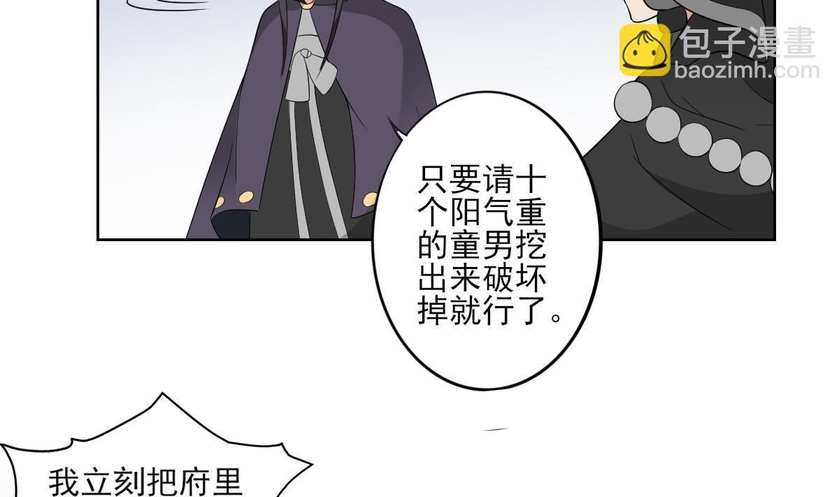🍛倾城之上 第40话 玄武镇宅局 第15页