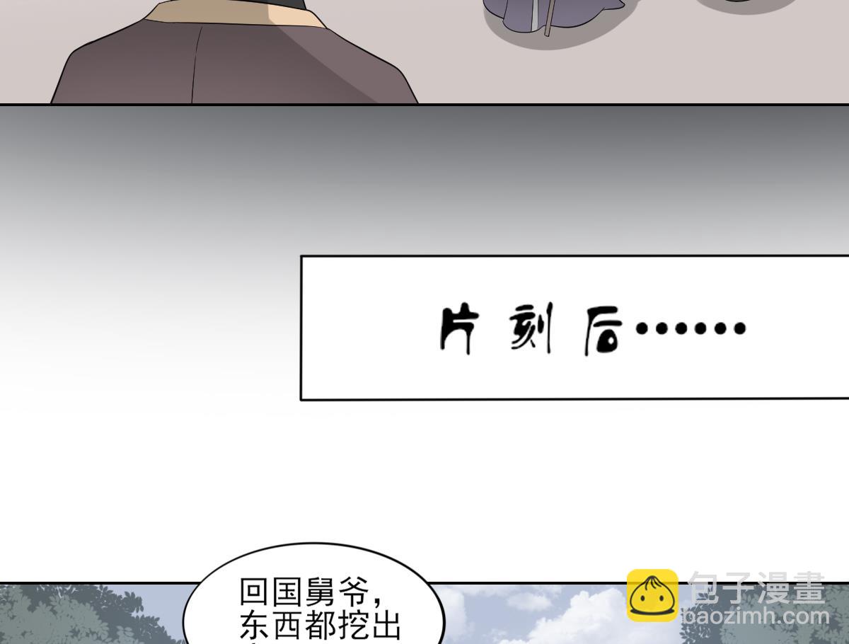 🍛倾城之上 第40话 玄武镇宅局 第17页