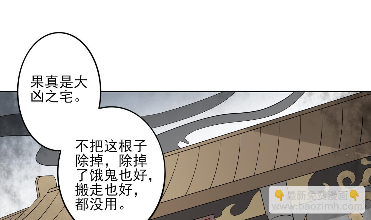 🍛倾城之上 第40话 玄武镇宅局 第2页