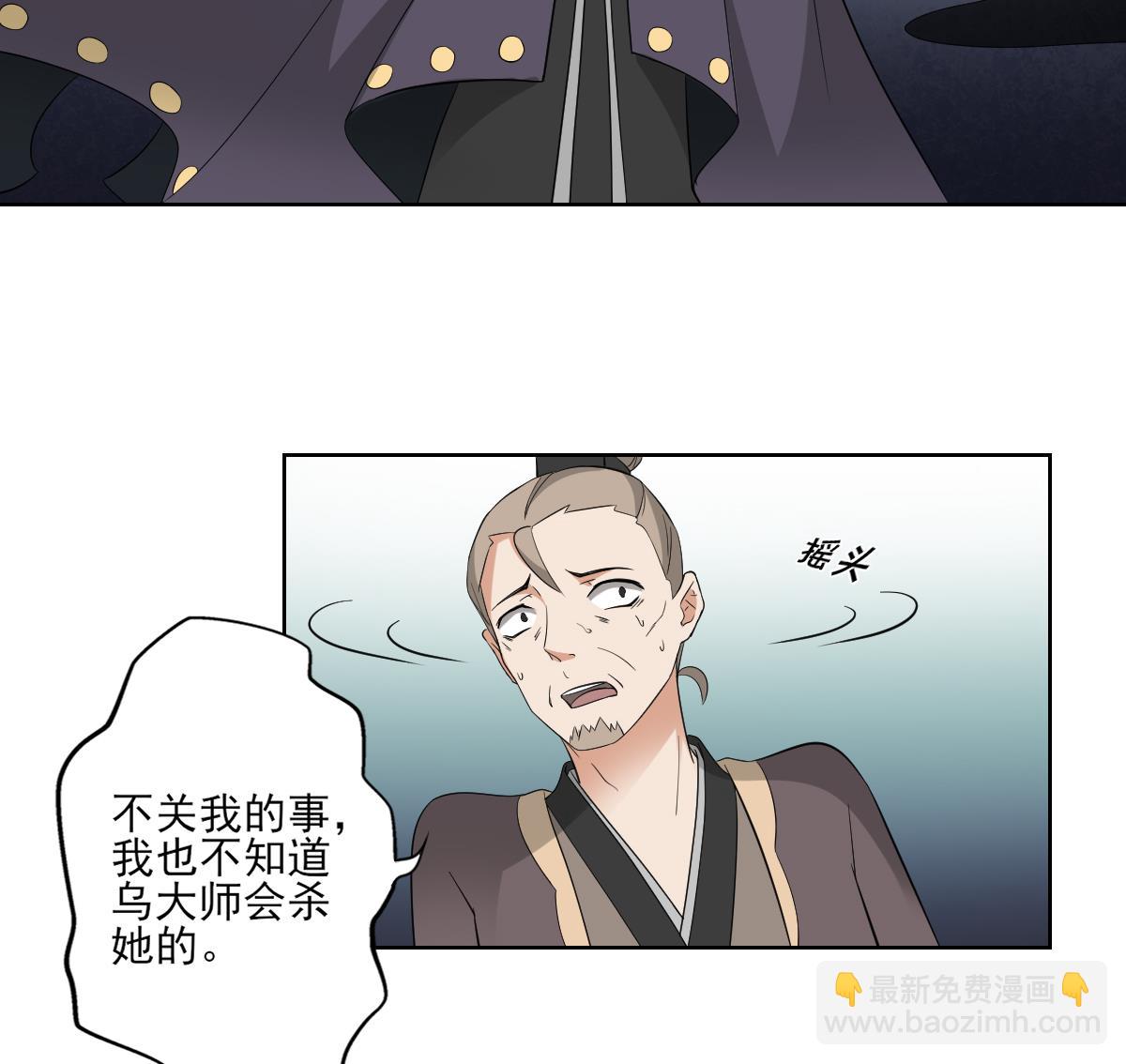 🍛倾城之上 第40话 玄武镇宅局 第27页