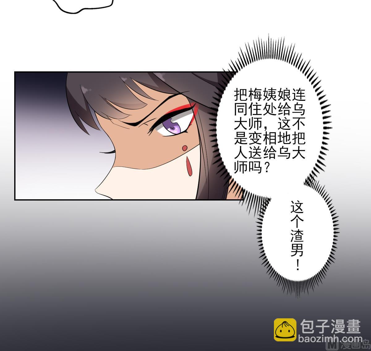 🍛倾城之上 第40话 玄武镇宅局 第28页
