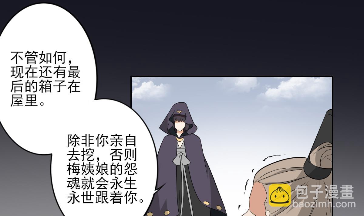 🍛倾城之上 第40话 玄武镇宅局 第29页