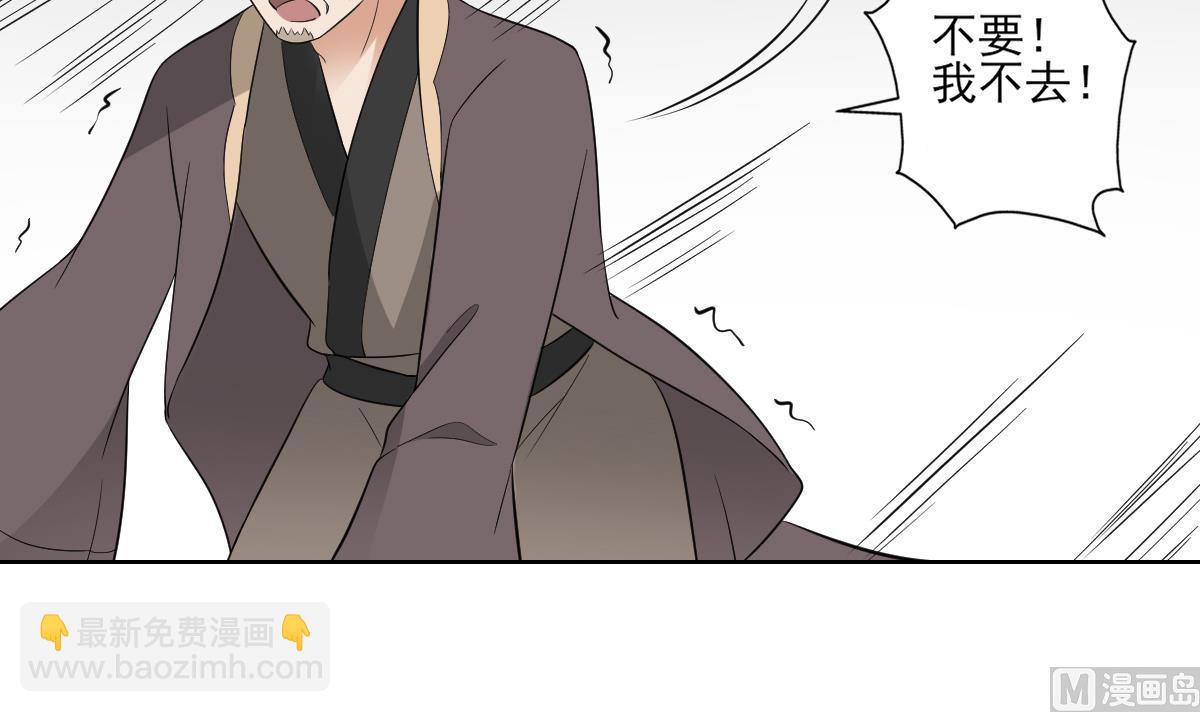 🍛倾城之上 第40话 玄武镇宅局 第31页