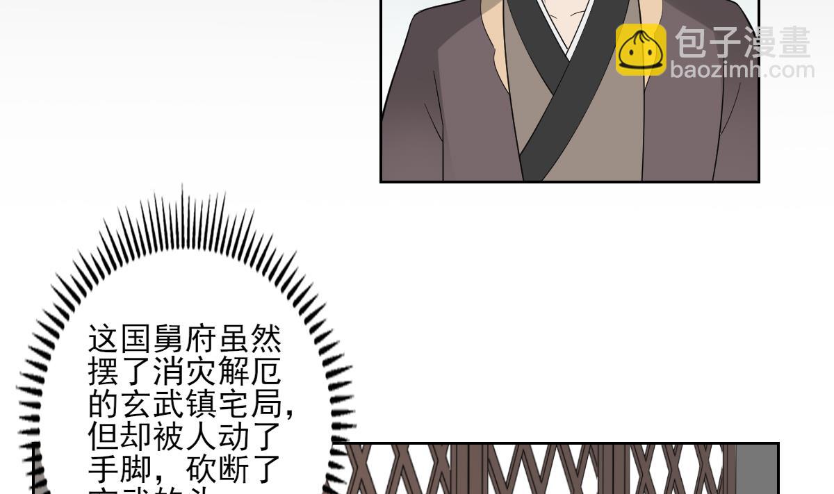 🍛倾城之上 第40话 玄武镇宅局 第5页