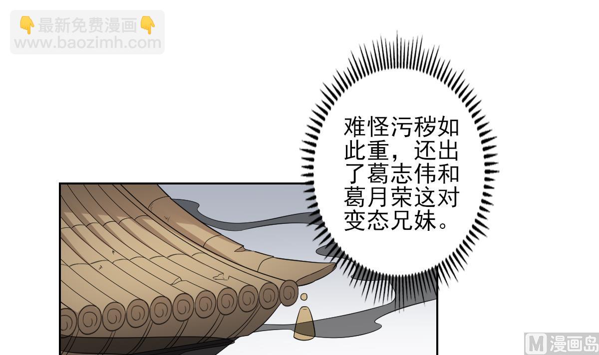 🍛倾城之上 第40话 玄武镇宅局 第7页