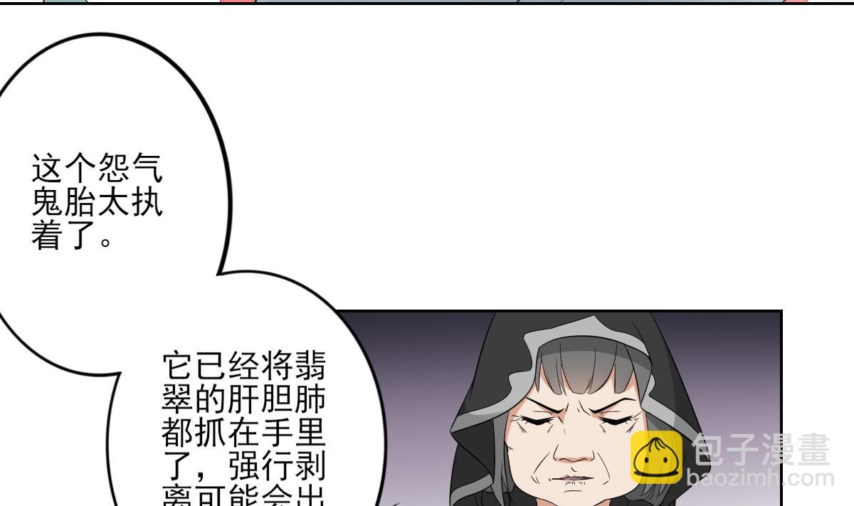 🍛倾城之上 第42话 翡翠和鬼胎 第14页