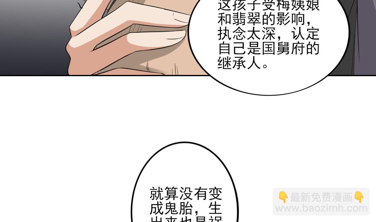 🍛倾城之上 第42话 翡翠和鬼胎 第24页