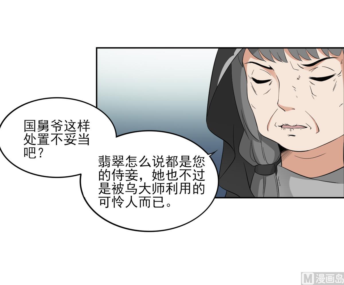 🍛倾城之上 第42话 翡翠和鬼胎 第28页