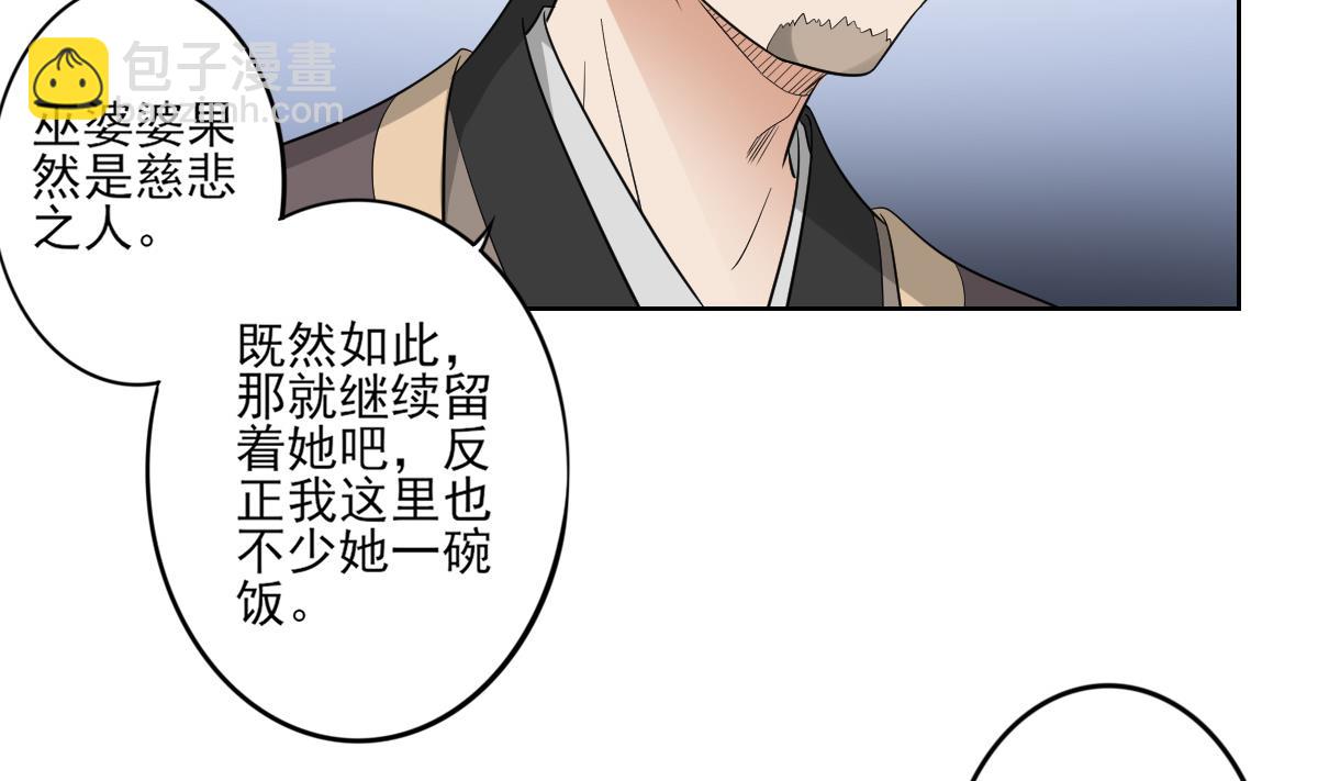 🍛倾城之上 第42话 翡翠和鬼胎 第30页