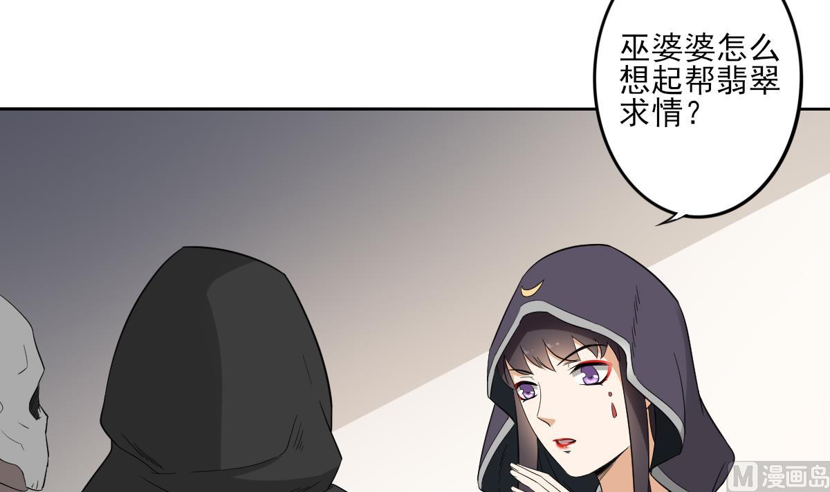 🍛倾城之上 第42话 翡翠和鬼胎 第31页
