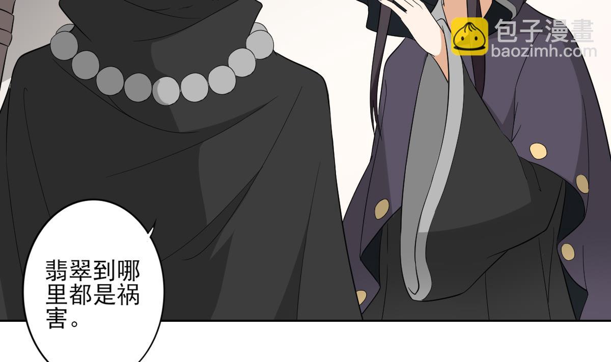 🍛倾城之上 第42话 翡翠和鬼胎 第32页