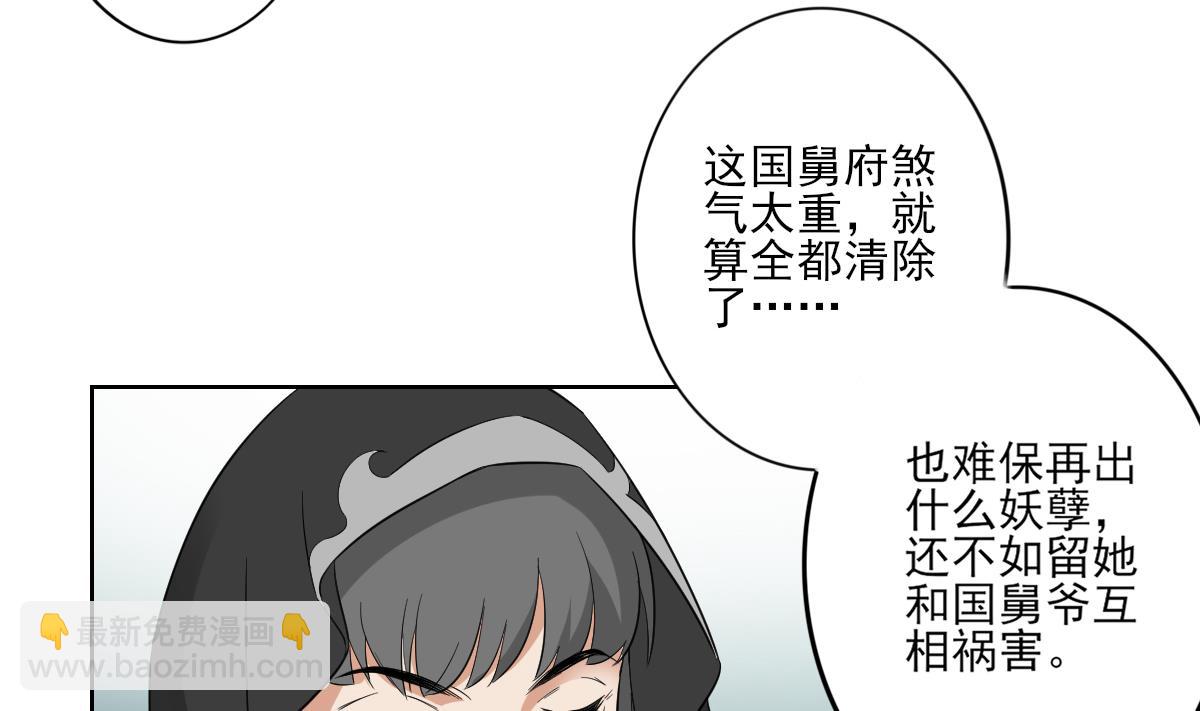 🍛倾城之上 第42话 翡翠和鬼胎 第33页