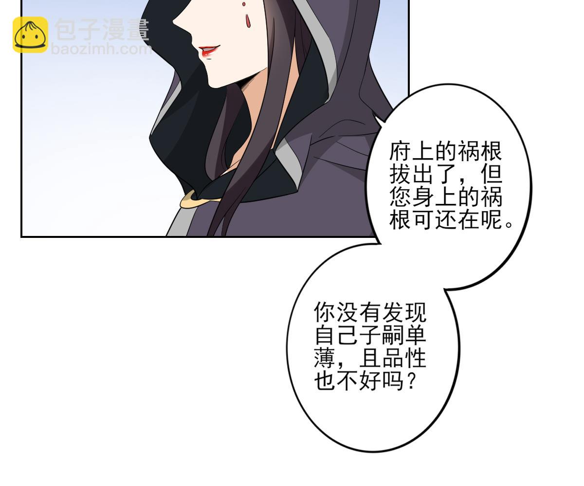 🍛倾城之上 第42话 翡翠和鬼胎 第39页