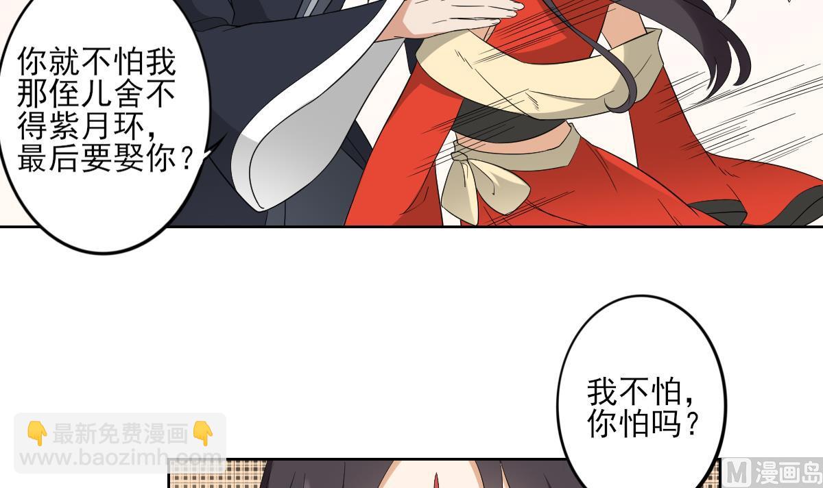 🍛倾城之上 第44话 再次入梦 第13页