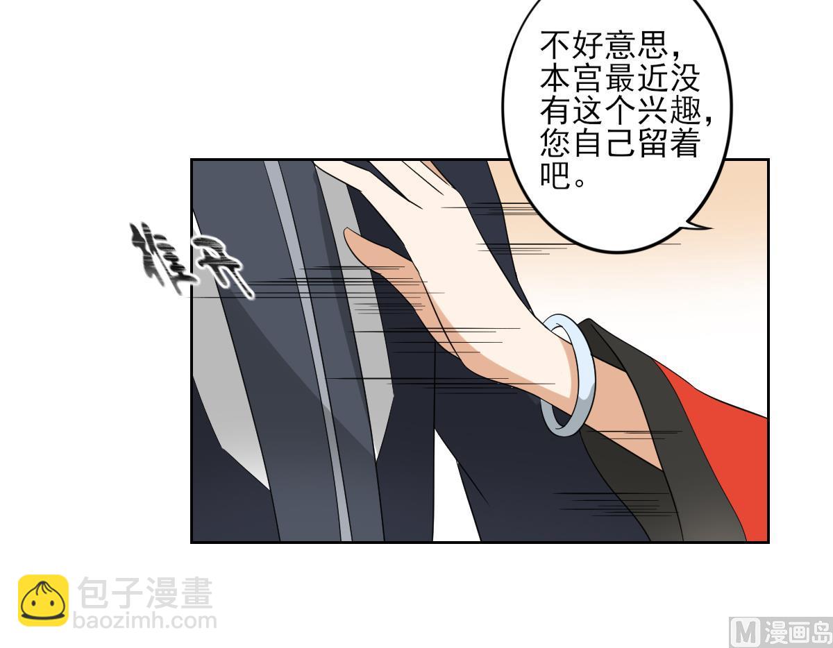 🍛倾城之上 第44话 再次入梦 第19页