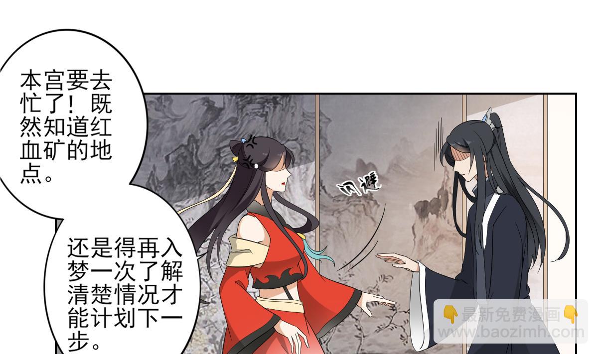 🍛倾城之上 第44话 再次入梦 第20页
