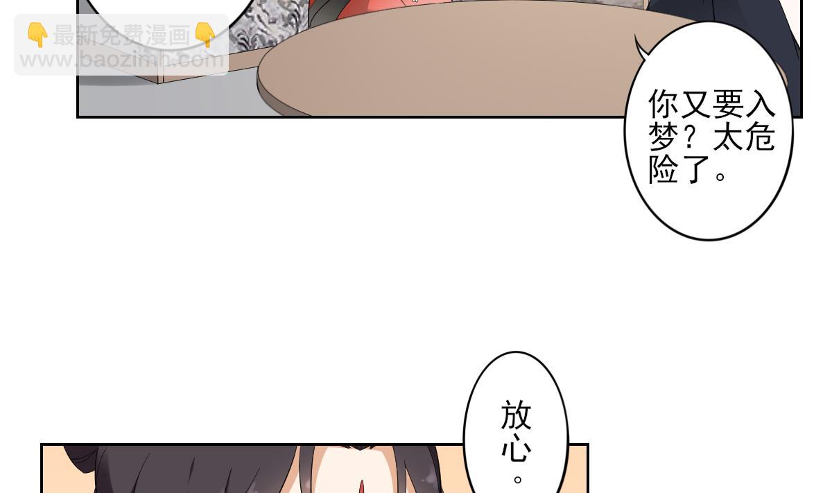 🍛倾城之上 第44话 再次入梦 第21页