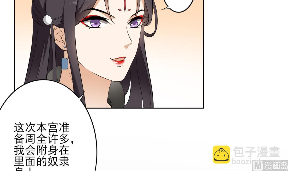 🍛倾城之上 第44话 再次入梦 第22页