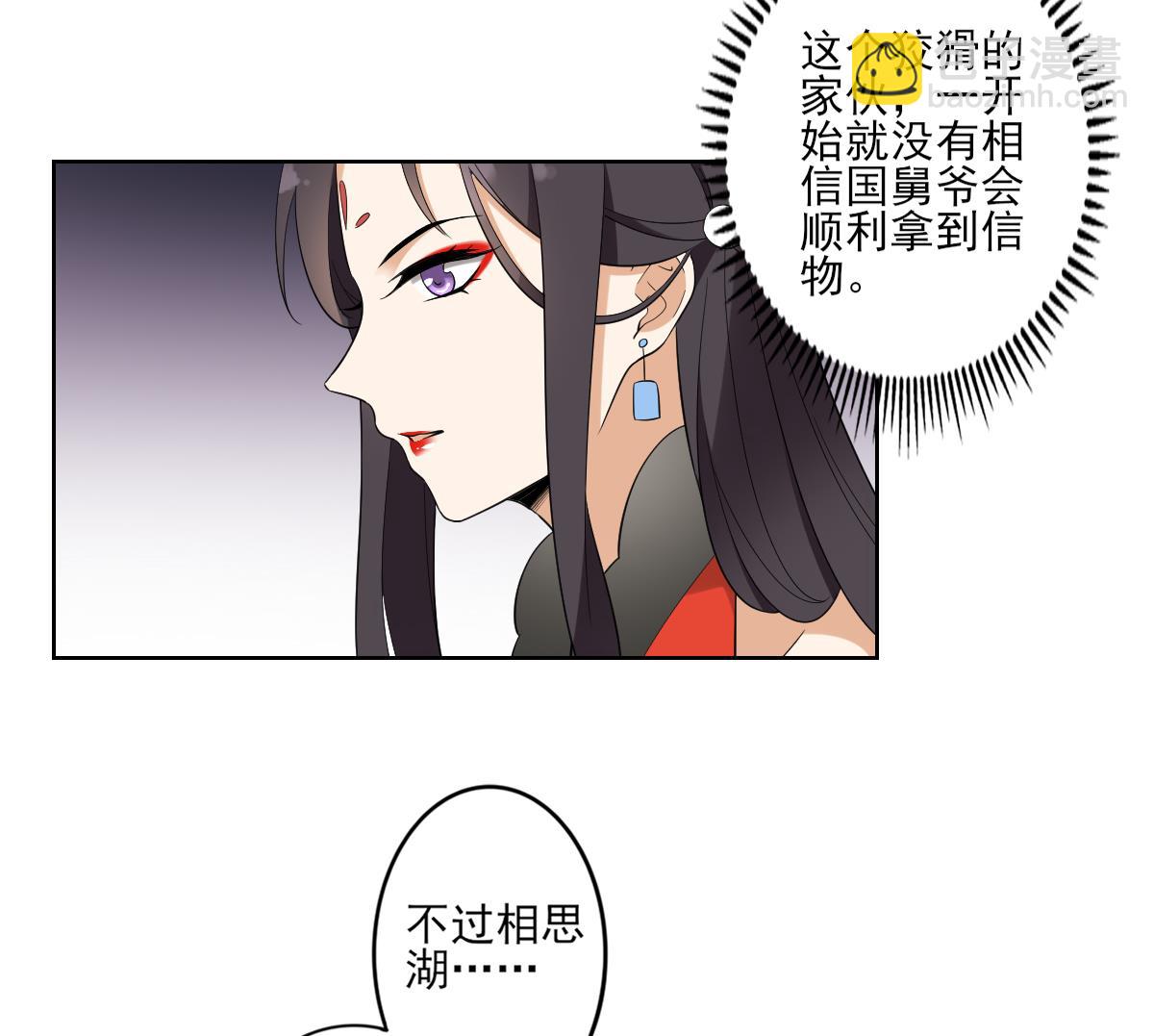 🍛倾城之上 第44话 再次入梦 第8页