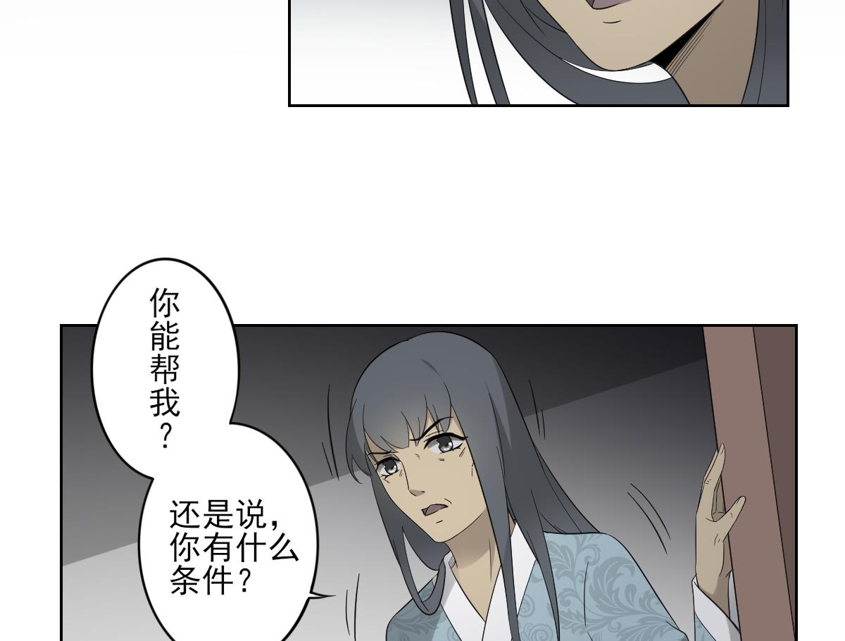🍛倾城之上 第46话 本宫助你怀孕 第18页