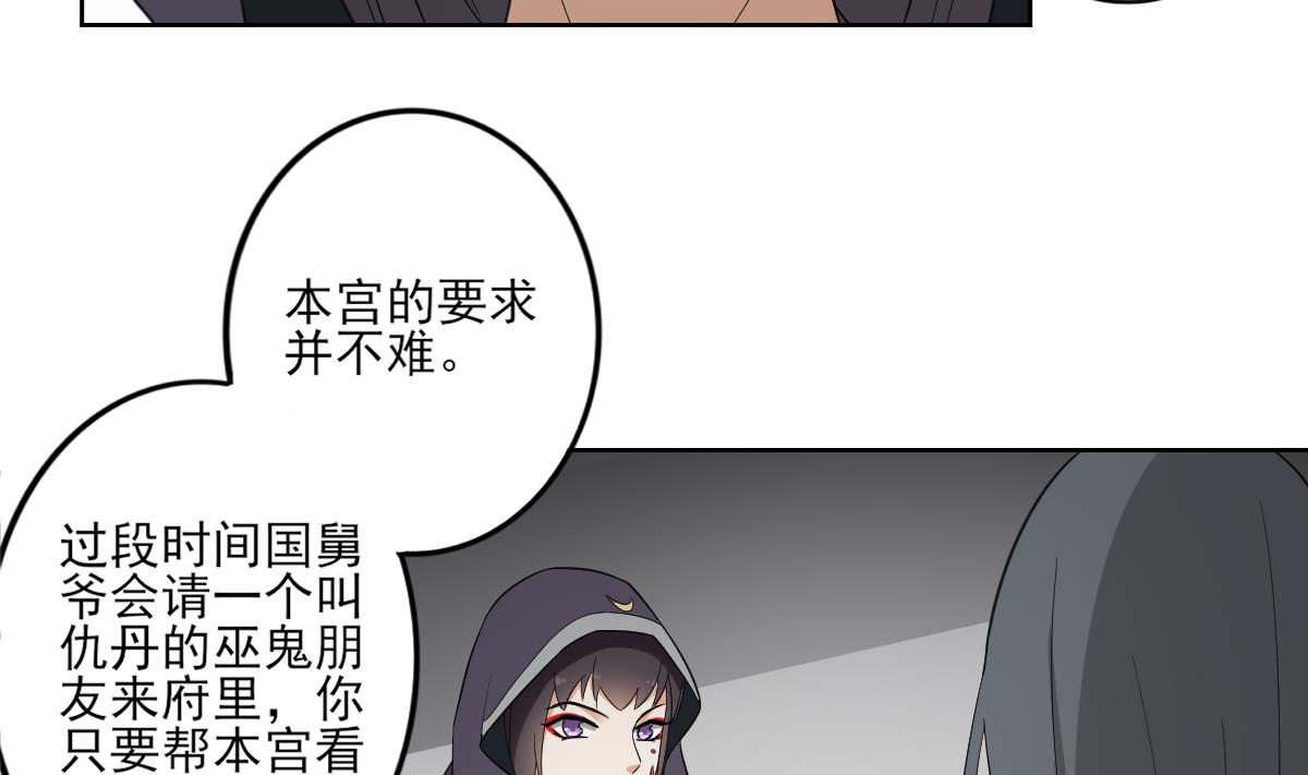 🍛倾城之上 第46话 本宫助你怀孕 第21页