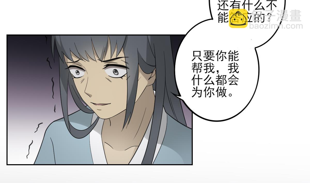 🍛倾城之上 第46话 本宫助你怀孕 第23页