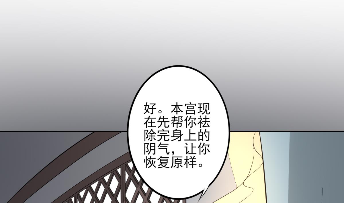 🍛倾城之上 第46话 本宫助你怀孕 第24页