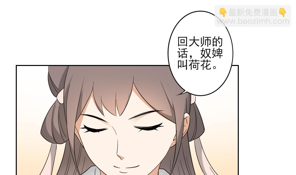 🍛倾城之上 第46话 本宫助你怀孕 第6页