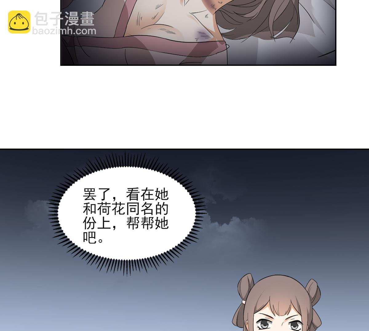 🍛倾城之上 第46话 本宫助你怀孕 第9页
